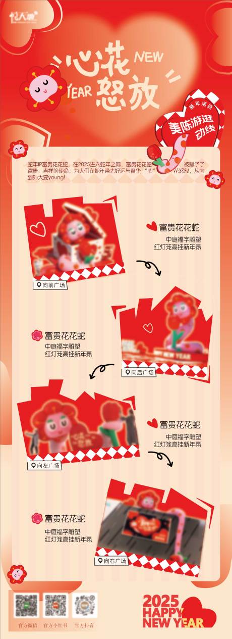 源文件下载【红色爱心新年喜庆活动pr长图】编号：93780028884699502