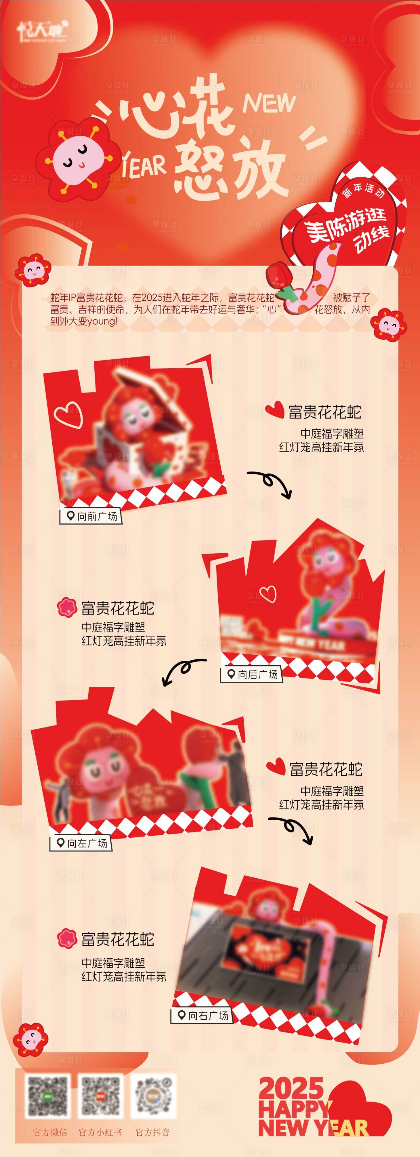 源文件下載【享設計】搜索編號：93780028884699502【紅色愛心新年喜慶活動pr長圖】