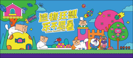 源文件下载【商业暑期儿童背景板】编号：65130028917809227