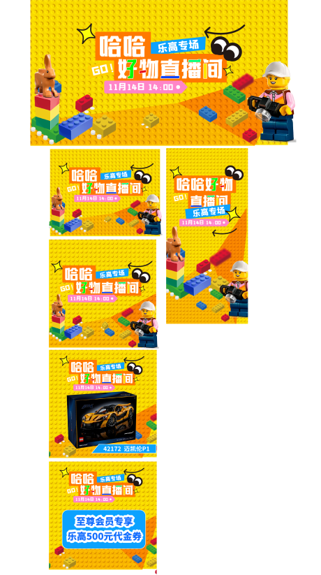 源文件下载【直播间套图乐高主题kv封面海报】编号：29190028928925429