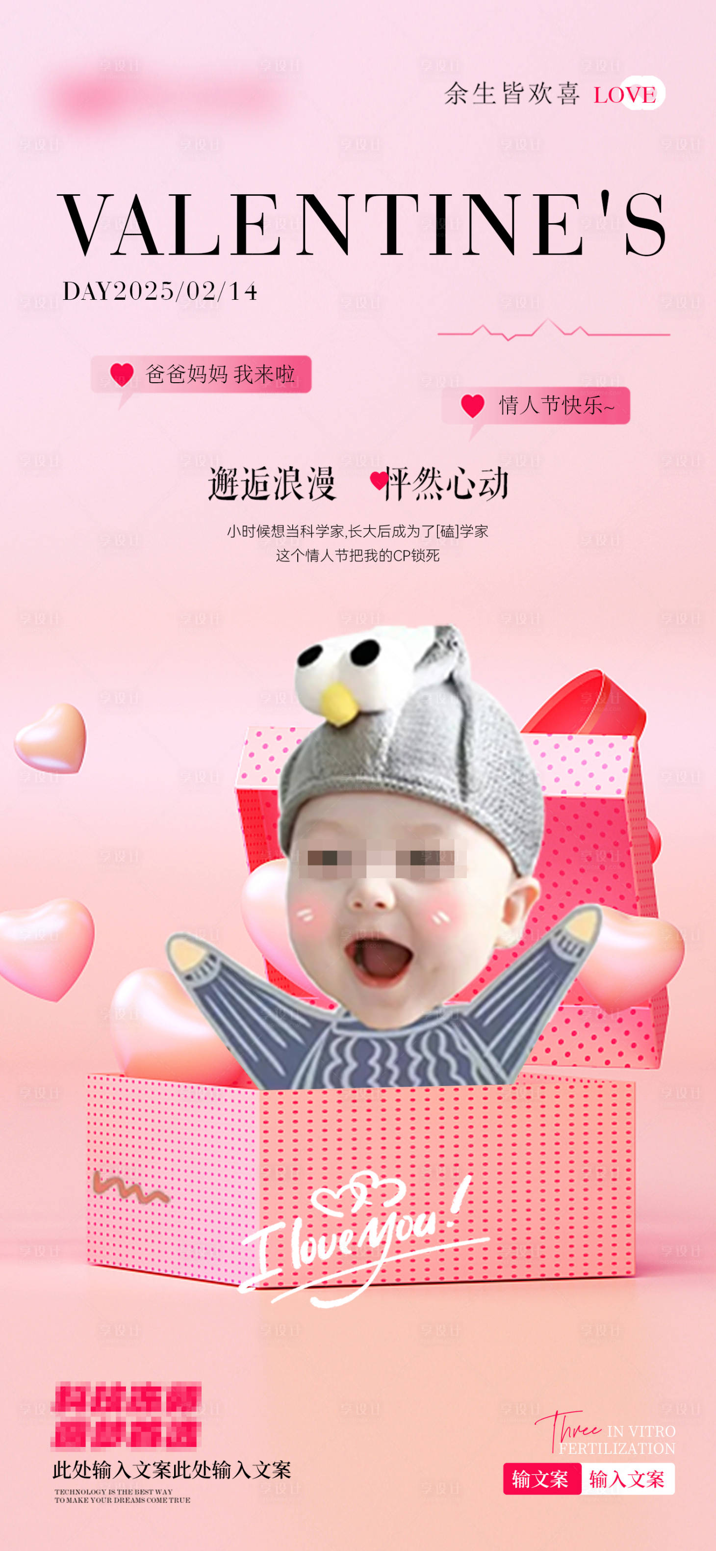 源文件下載【享設計】搜索編號：64200028768765677【浪漫情人節寶寶鮮花宣傳海報】