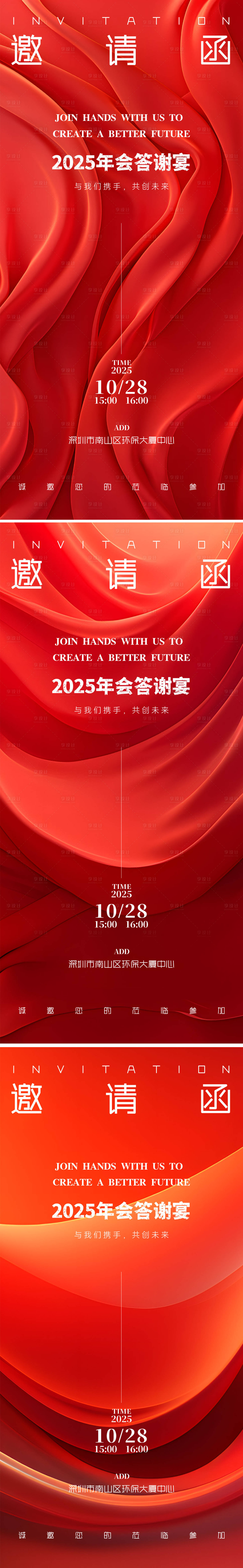 源文件下載【享設計】搜索編號：21810028805637784【邀請函】