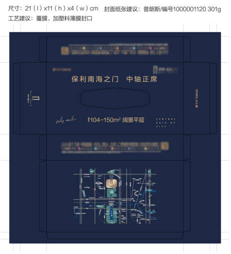 源文件下载【纸巾盒包装设计】编号：20870028966707627