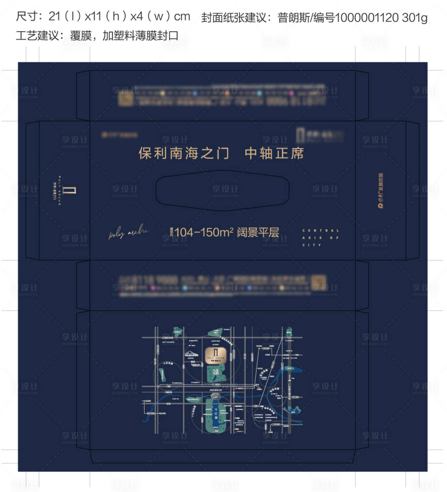 源文件下载【享设计】搜索编号：20870028966707627【纸巾盒包装设计】