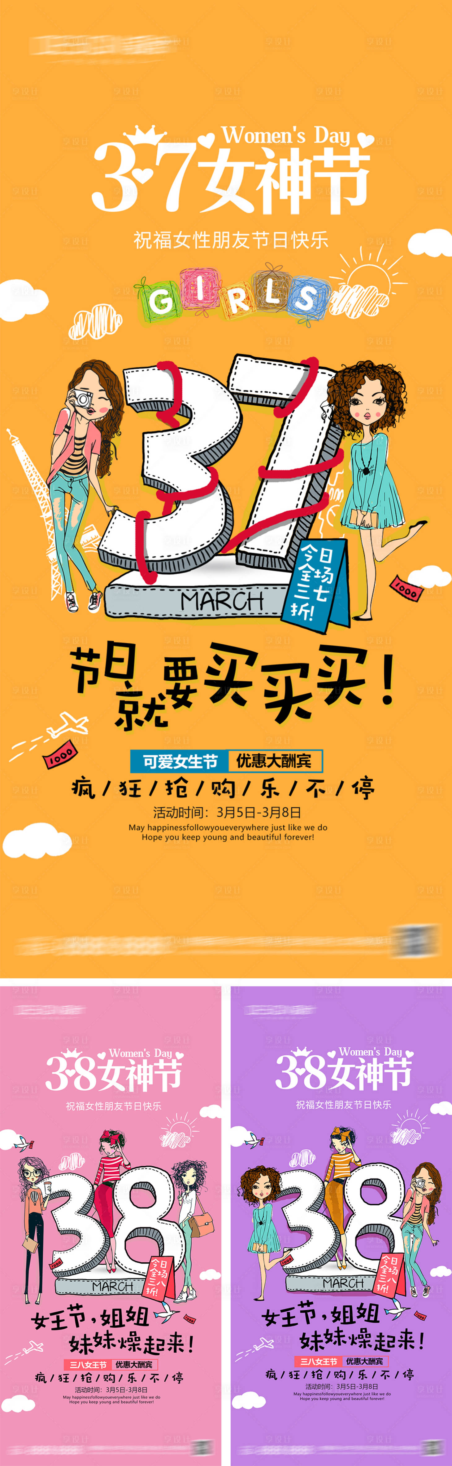 源文件下載【三八婦女節女神節海報】編號：72690028798461624