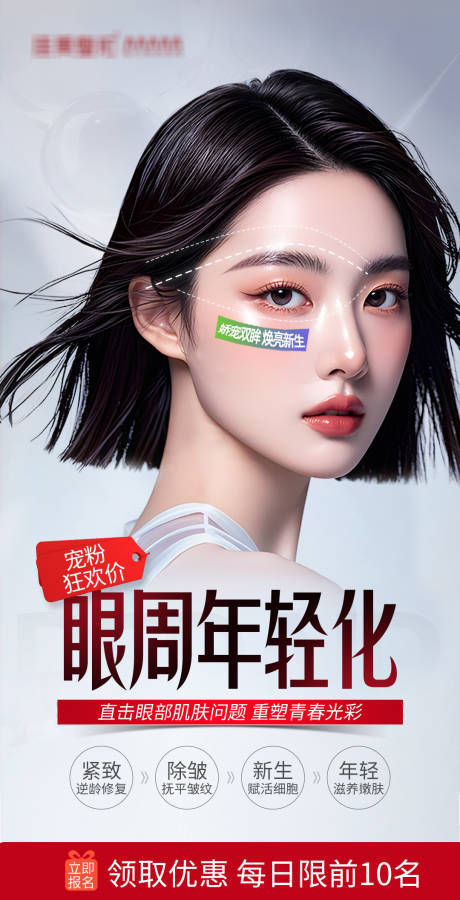 源文件下载【眼周年轻化】编号：24480028817976179