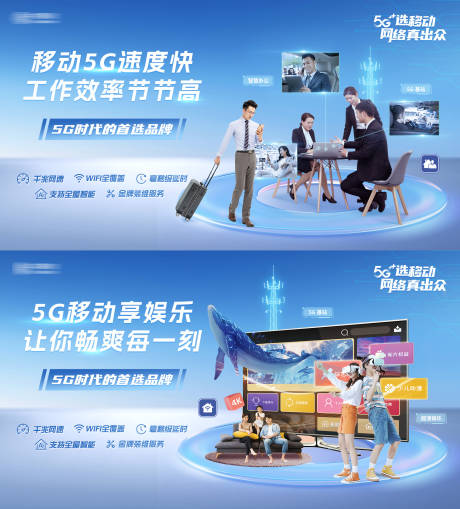 源文件下载【5G选移动效果真出众海报】编号：68030028956146321
