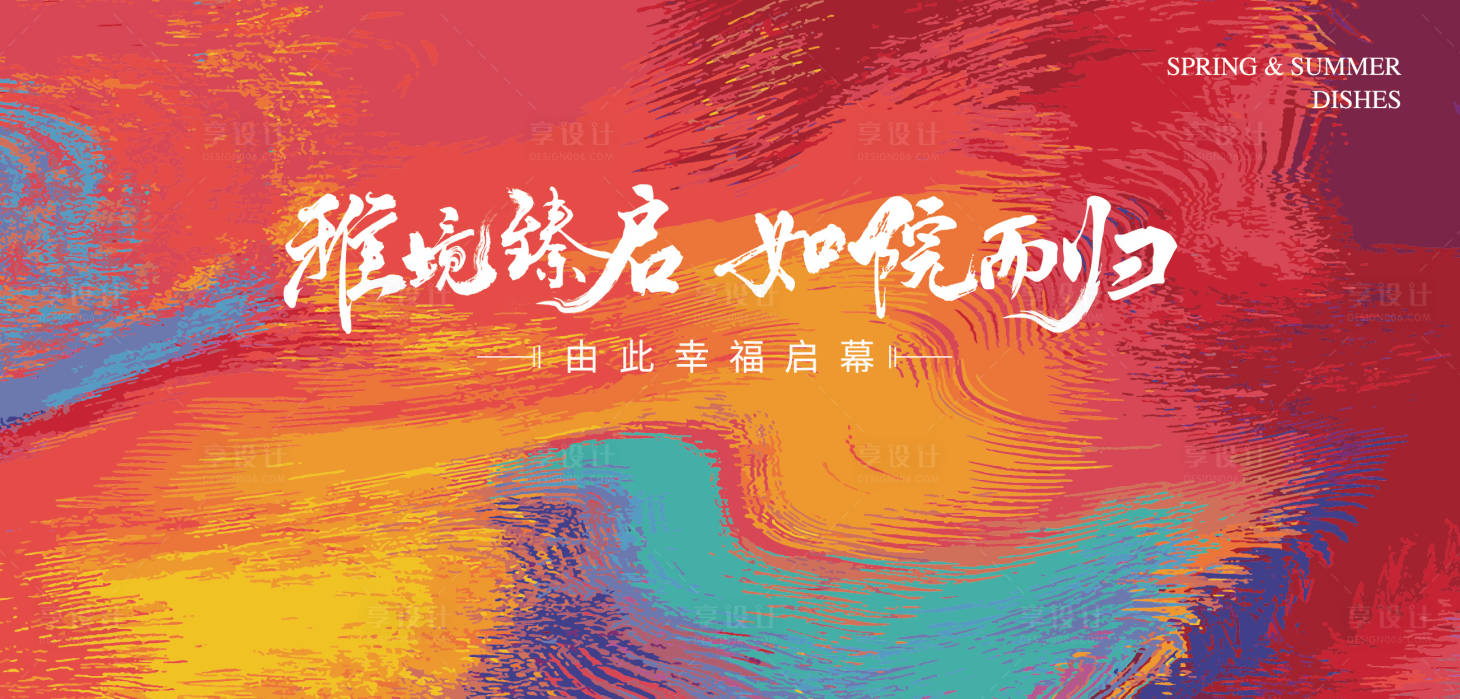 源文件下載【享設計】搜索編號：84630028753117742【藝術節主視覺】