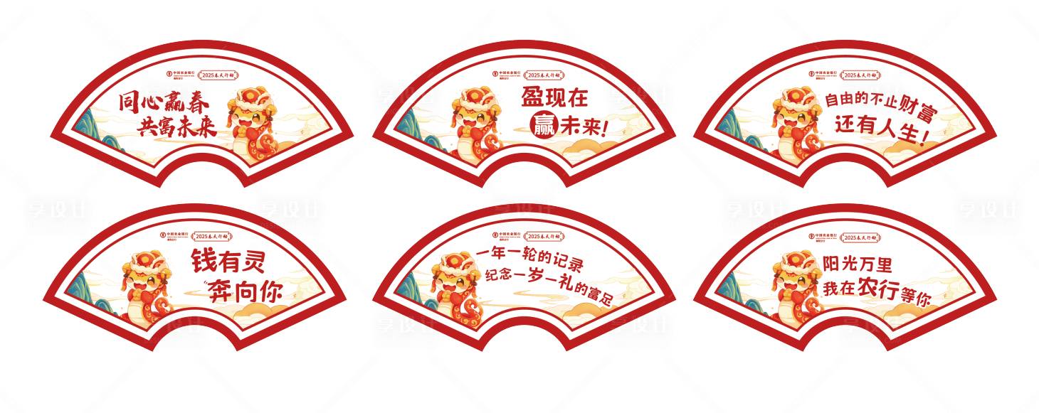 源文件下载【享设计】搜索编号：61170028970396914【农业银行新春装饰】