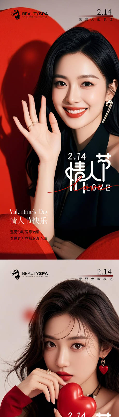 源文件下载【医美早安情人节海报】编号：77560028614105563