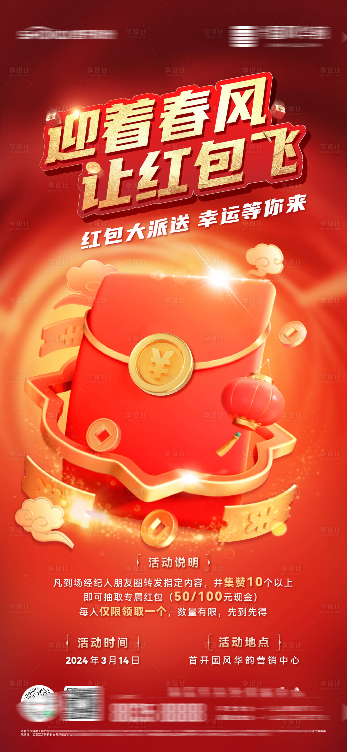 源文件下載【享設(shè)計】搜索編號：16630028779149371【房地產(chǎn)全城派送活動海報】