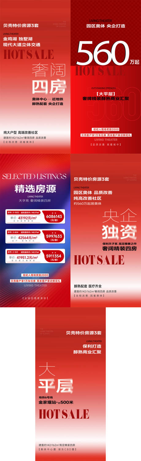 源文件下载【地产红色促销海报系列】编号：47910028910435784