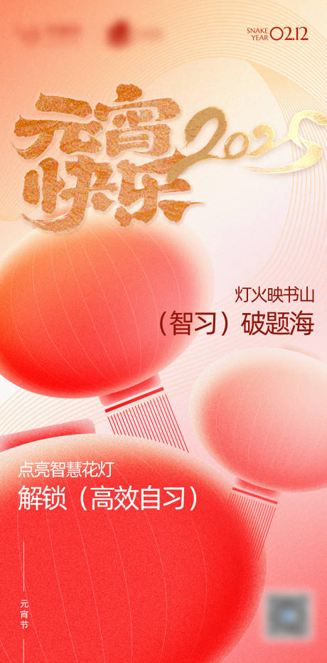 源文件下载【享设计】搜索编号：72710028735654905【元宵节节日海报】