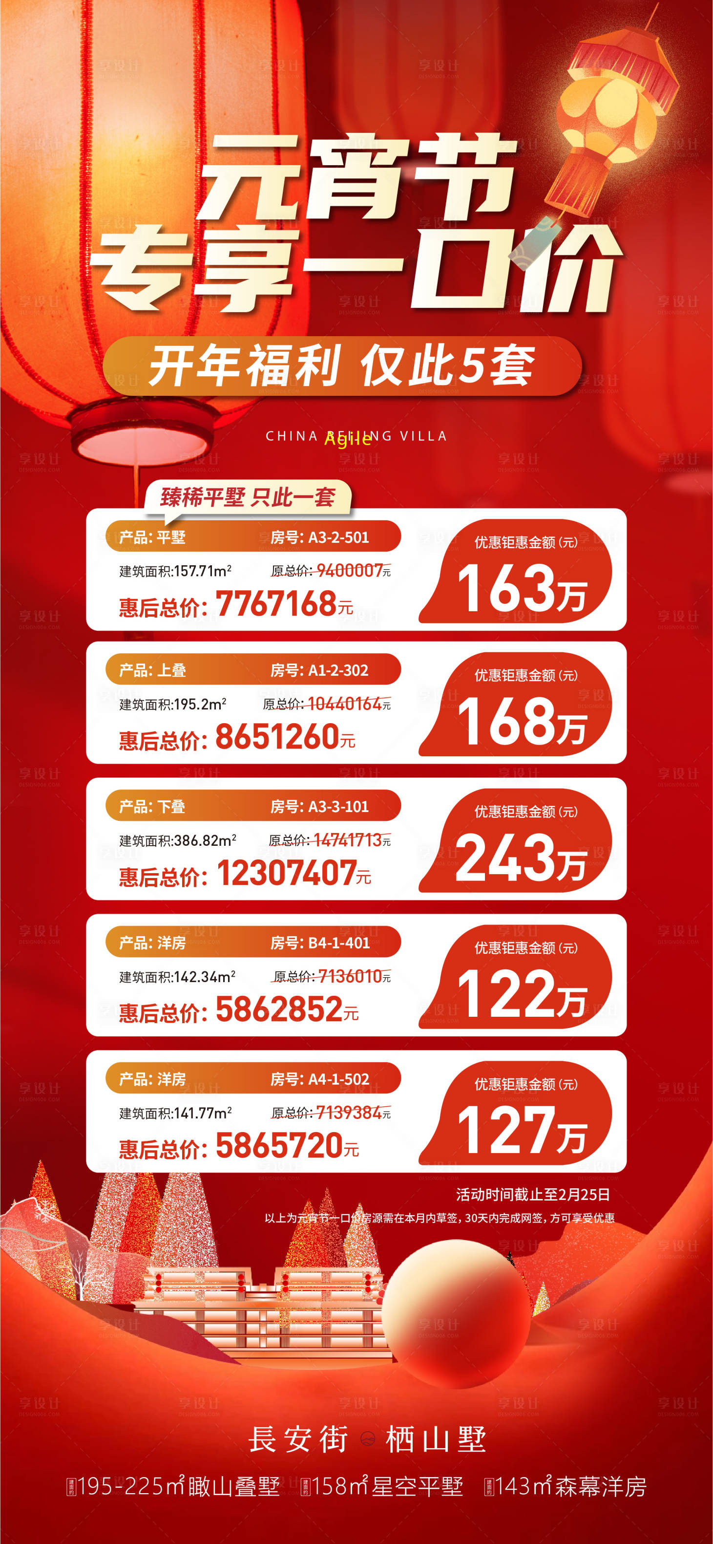 源文件下載【享設計】搜索編號：16040028708167710【元宵節特價房】