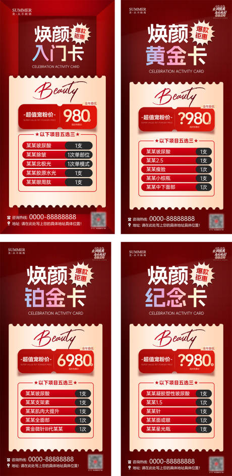 源文件下载【医美活动卡系列海报】编号：66660028958574839