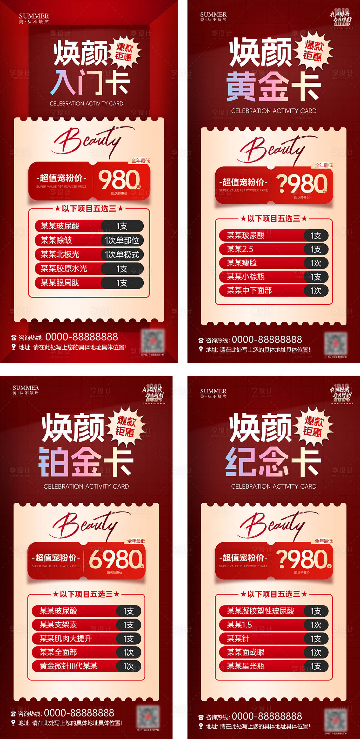 源文件下载【享设计】搜索编号：66660028958574839【医美活动卡系列海报】