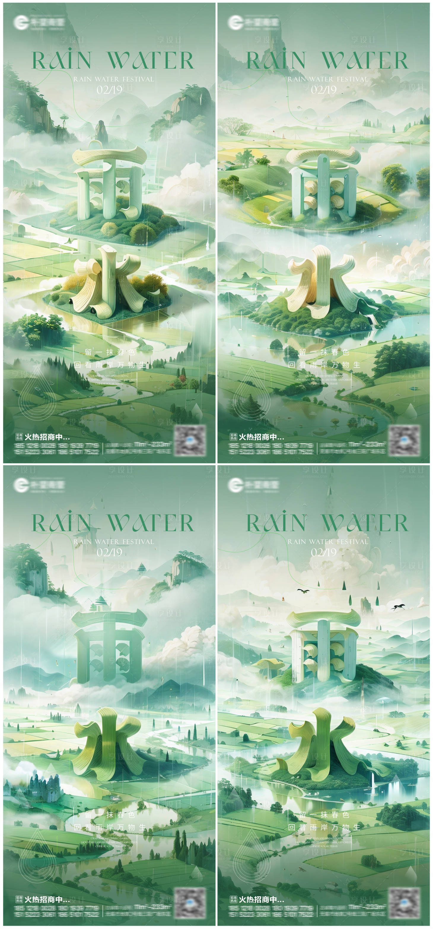 源文件下载【雨水新中式调性插画海报】编号：47470028636728602