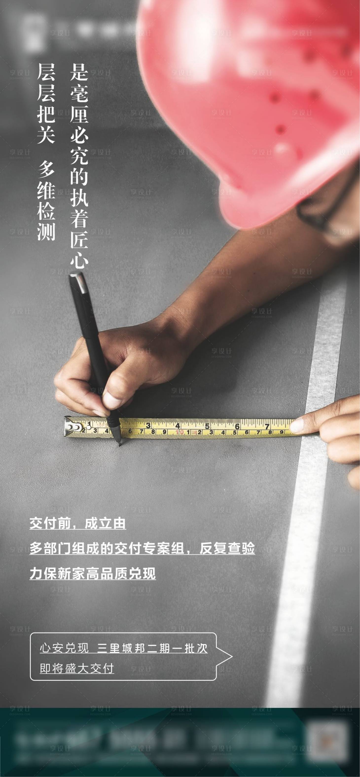 源文件下载【交房工程海报】编号：47250028782549132