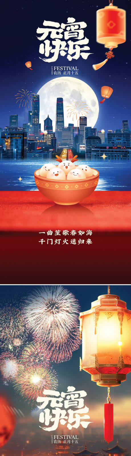 源文件下载【元宵节海报】编号：96340028595153133