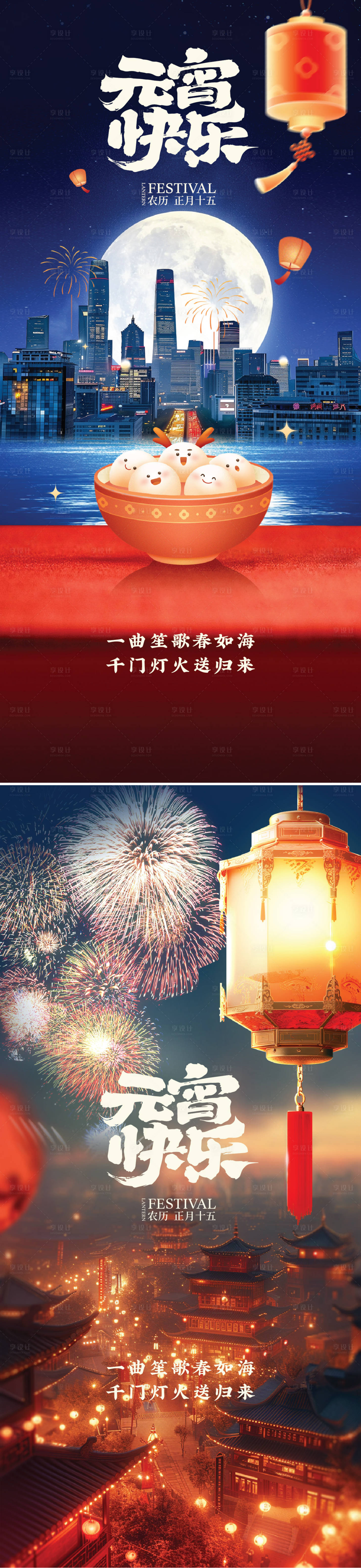 源文件下載【享設(shè)計(jì)】搜索編號(hào)：96340028595153133【元宵節(jié)海報(bào)】