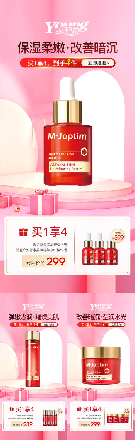 源文件下载【享设计】搜索编号：45200029068685642【女神节化妆品产品海报】