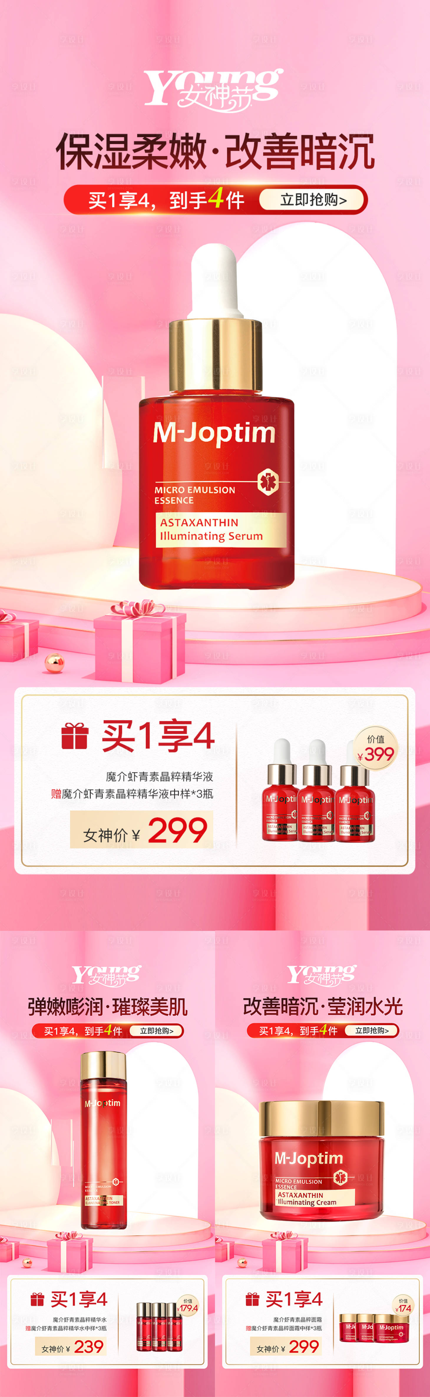 源文件下载【享设计】搜索编号：45200029068685642【女神节化妆品产品海报】