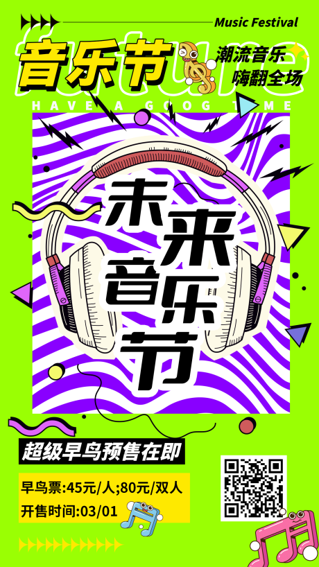 源文件下載【享設計】搜索編號：27770028901017346【音樂節海報】