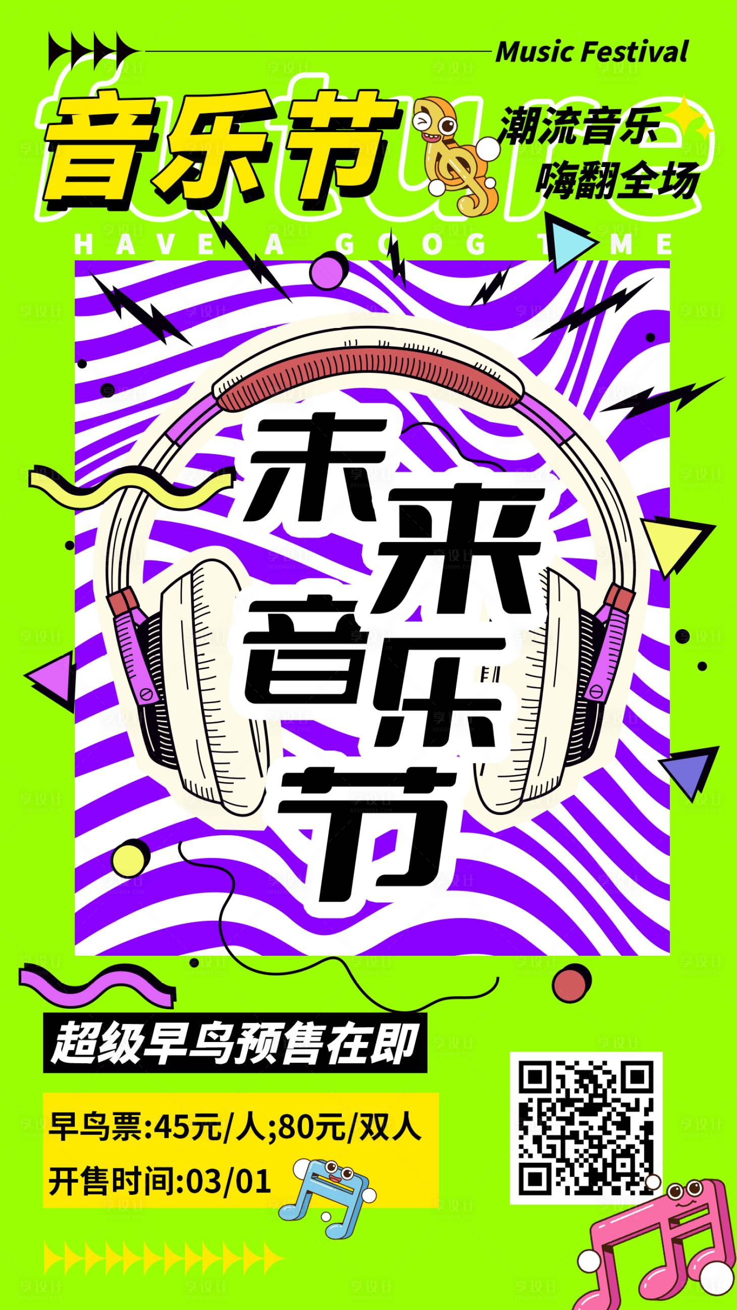 源文件下載【享設計】搜索編號：27770028901017346【音樂節海報】