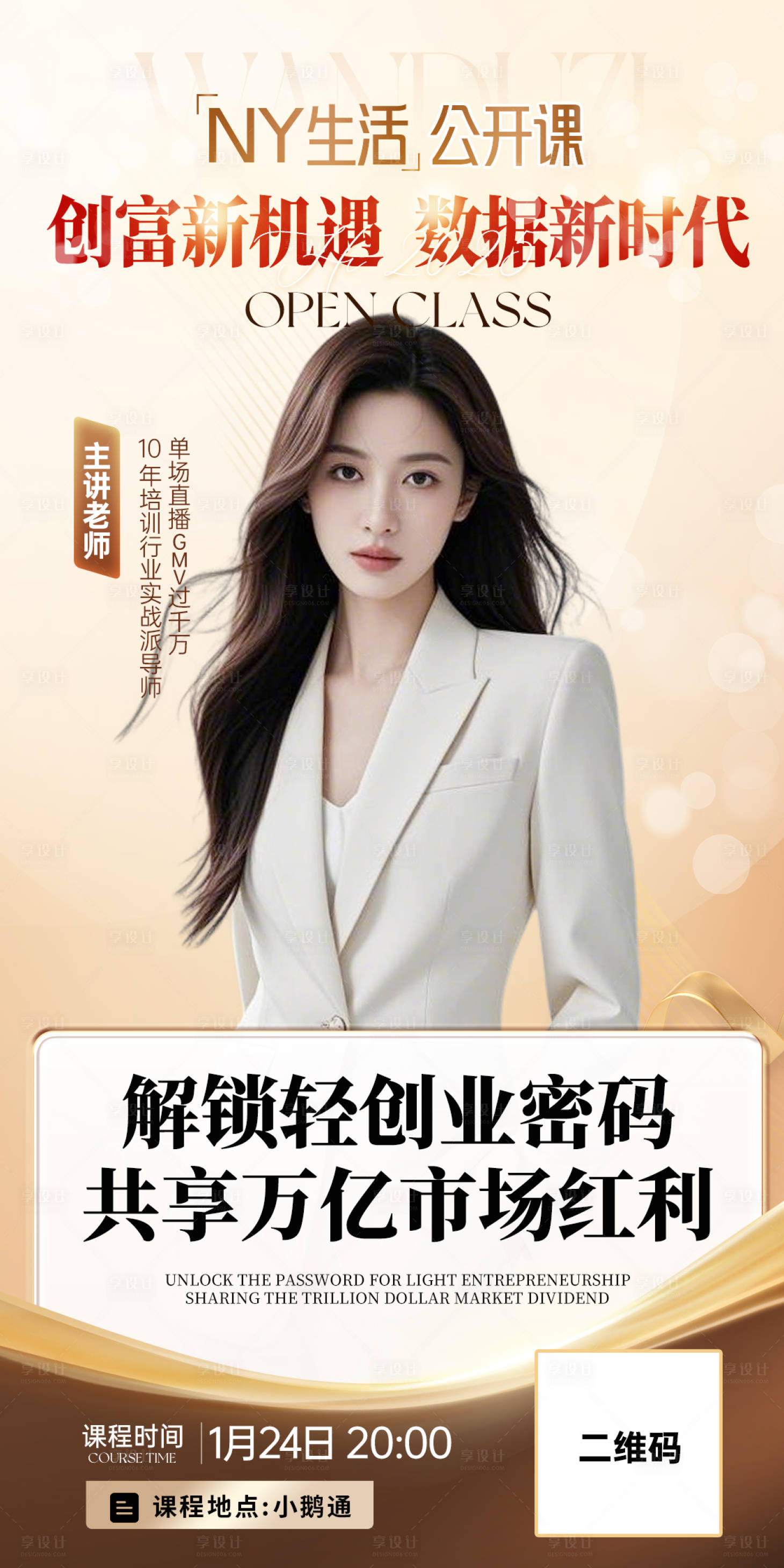 源文件下载【享设计】搜索编号：35130028928648192【微商讲师培训课程开课课程表直播海报】