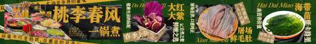 源文件下載【春季火鍋市井五圖】編號：55660029054062724