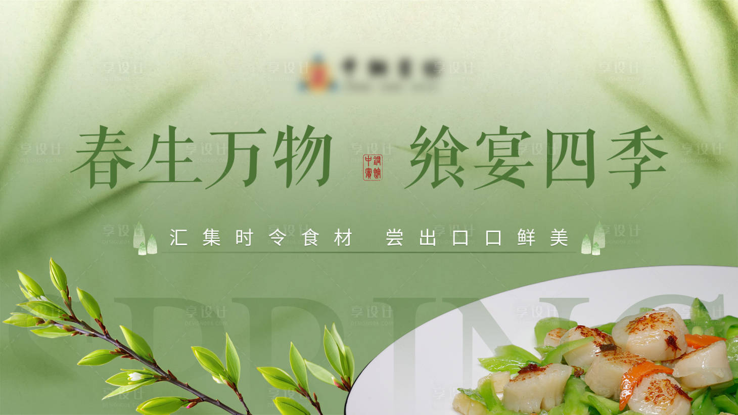 源文件下载【享设计】搜索编号：35460029004053174【餐饮 】