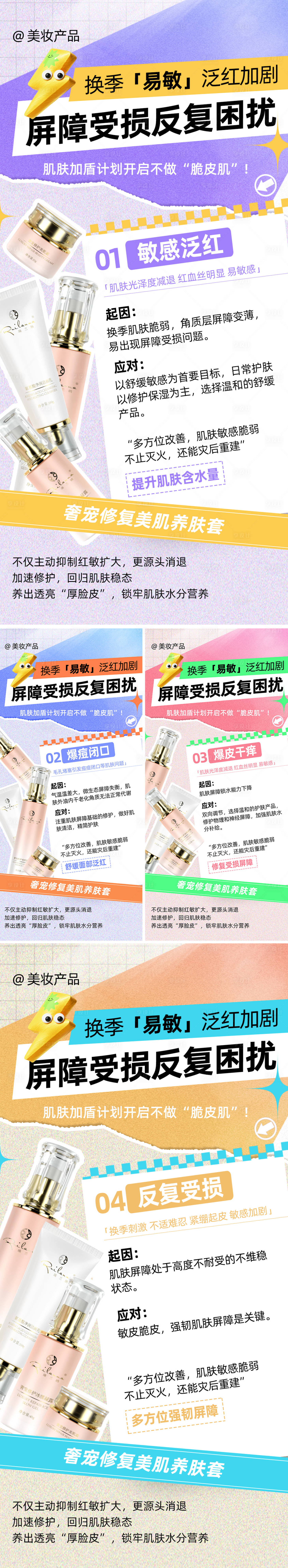 源文件下載【享設計】搜索編號：18840028910283461【美妝套盒科普系列海報】