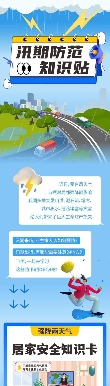 源文件下载【汛期 】编号：89660028891885497