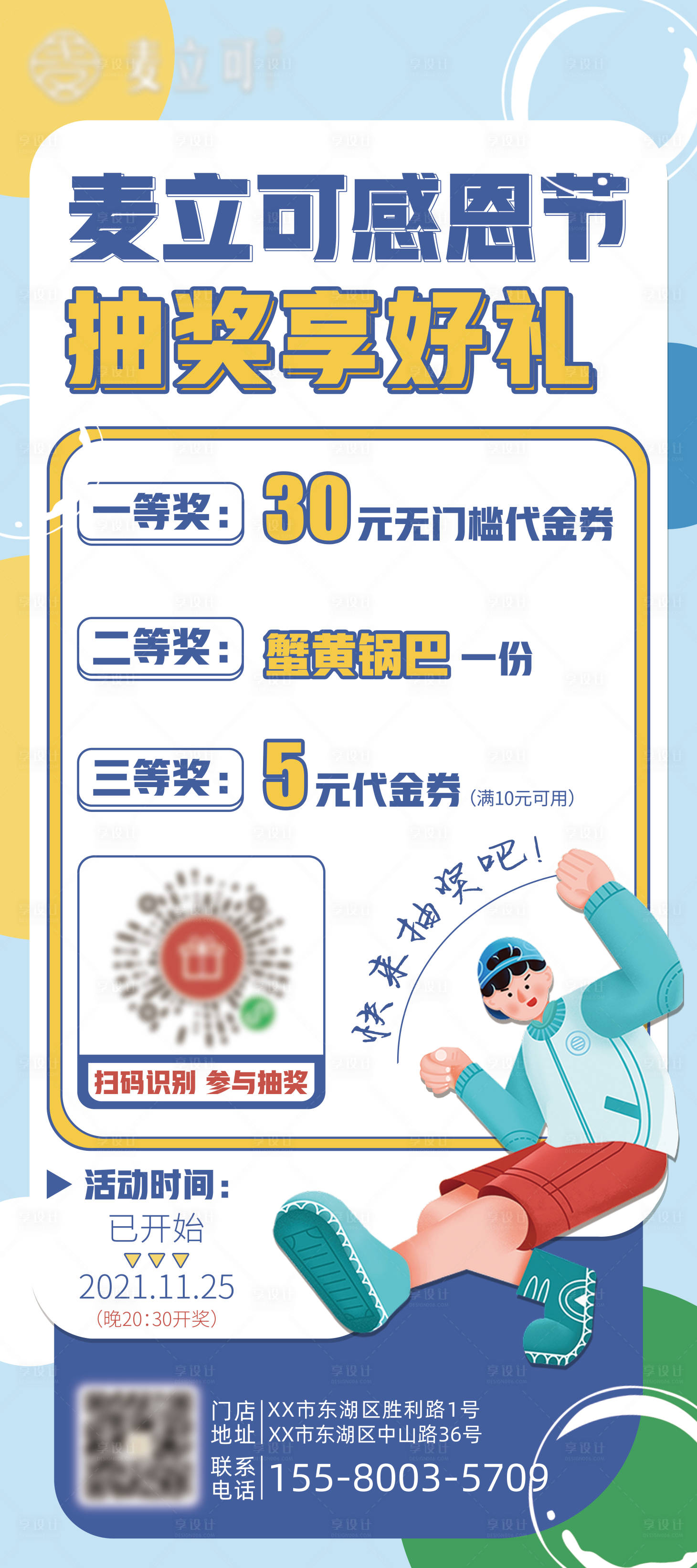 源文件下载【活动抽奖展架】编号：98780028876203739