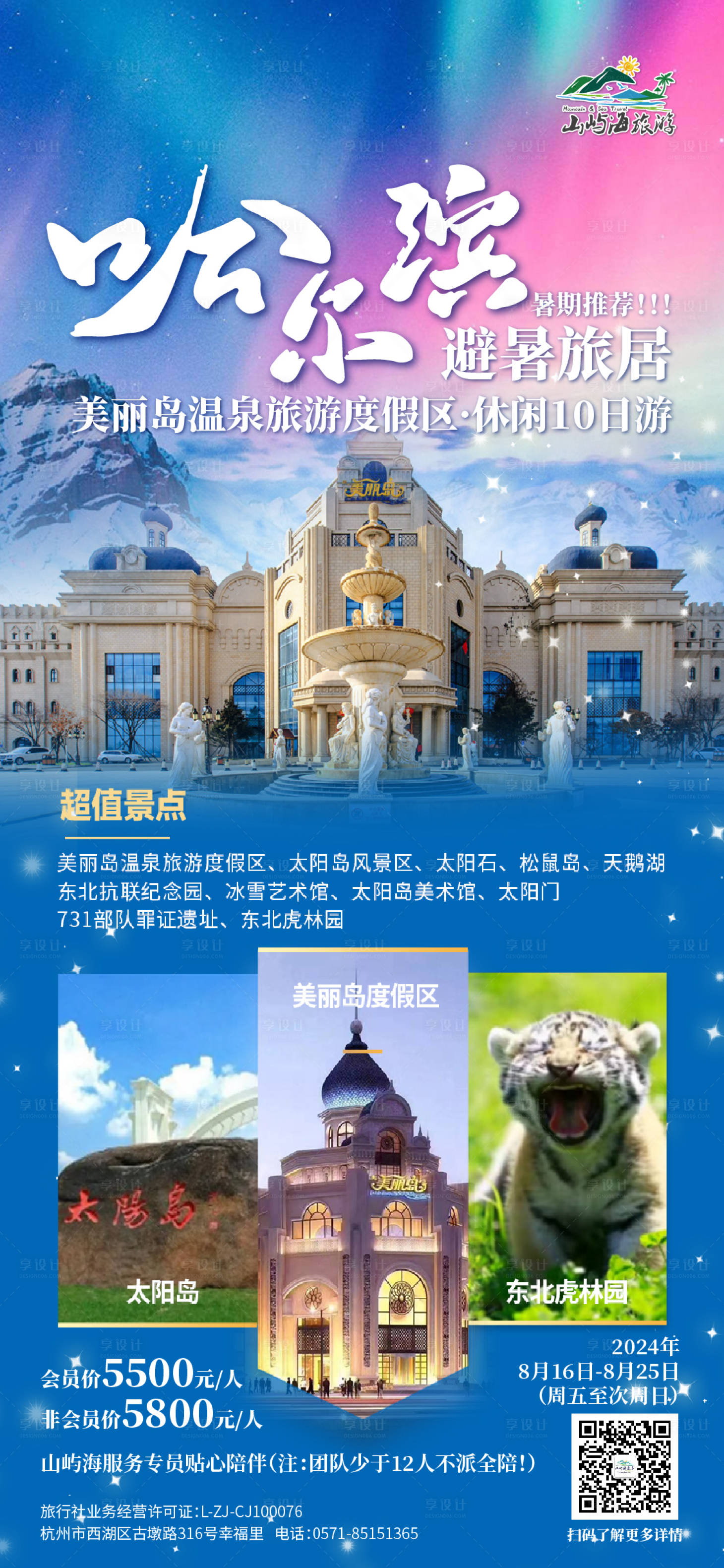 源文件下載【享設(shè)計(jì)】搜索編號(hào)：91670028717995536【哈爾濱 】