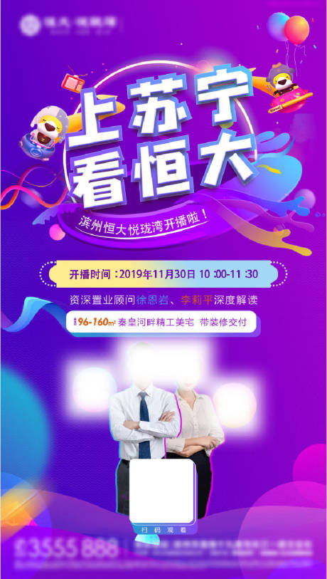 源文件下载【电商直播单图海报】编号：73600028653377209