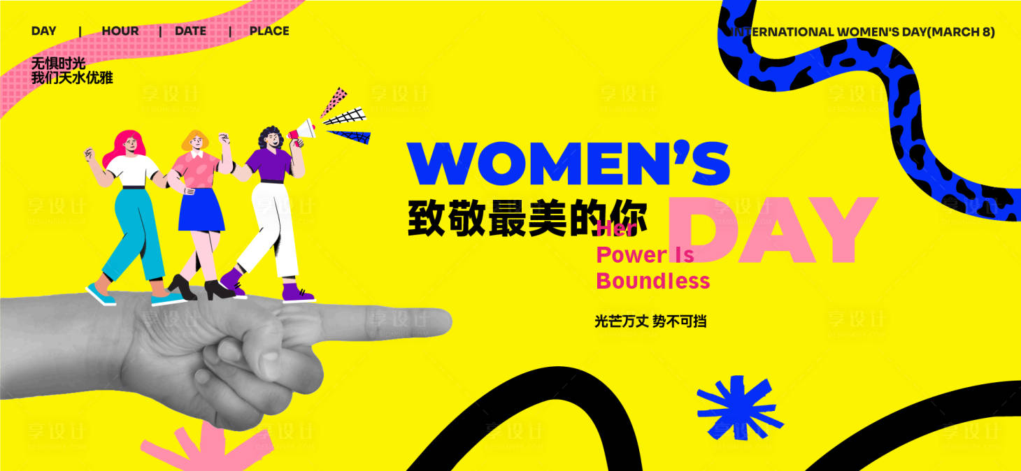 源文件下载【三八女神节活动背景板】编号：46560028798621160