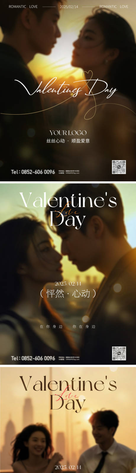 源文件下载【享设计】搜索编号：14960028779357487【情人节氛围感系列海报】