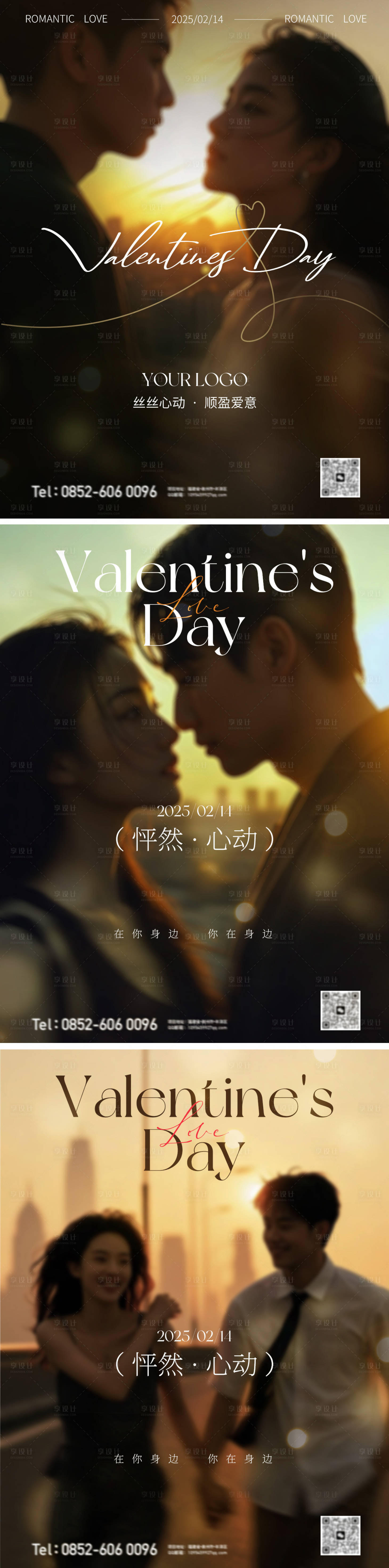 源文件下载【享设计】搜索编号：14960028779357487【情人节氛围感系列海报】
