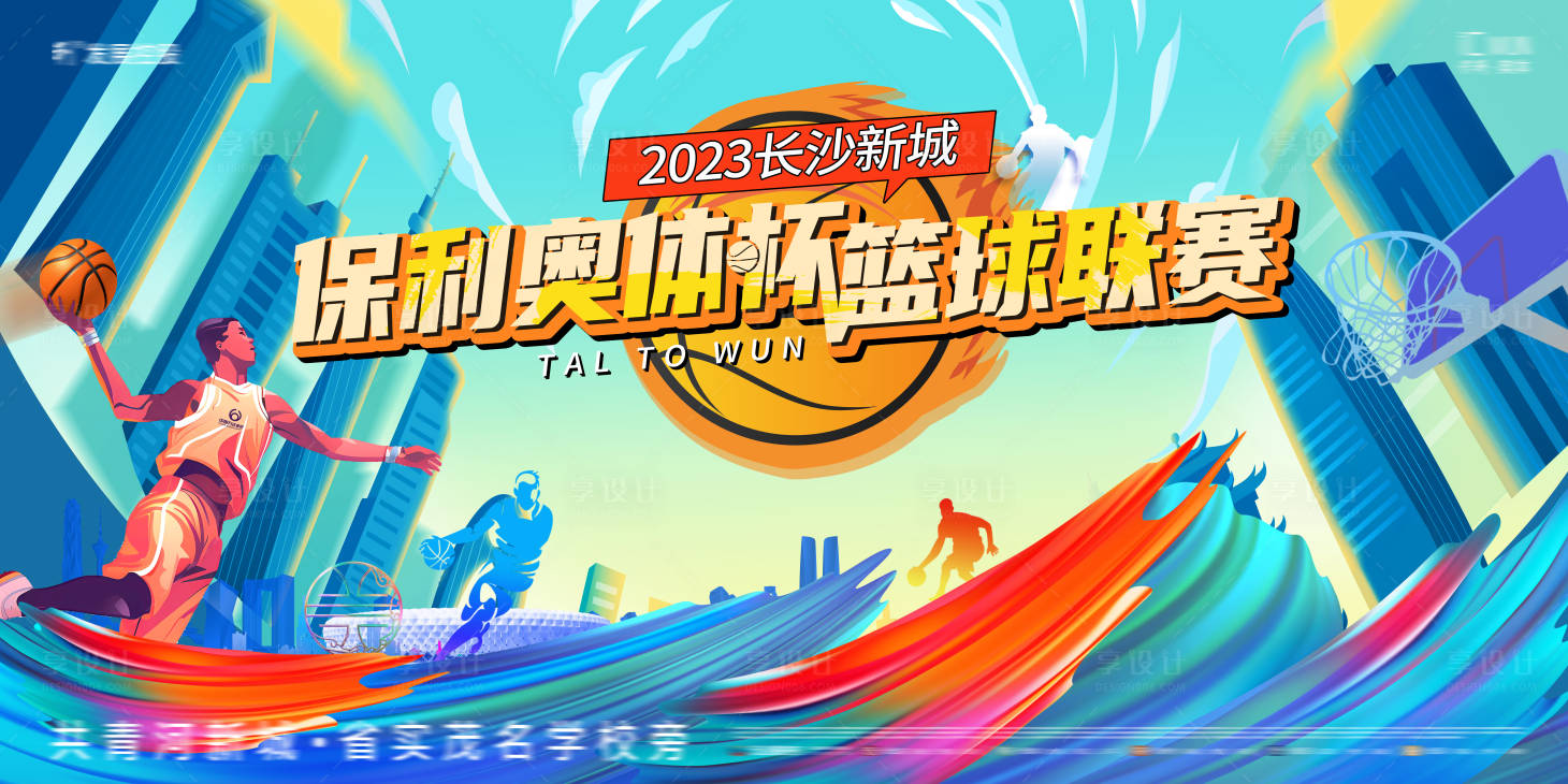 源文件下載【籃球賽主畫面背景板】編號：89420028774447056