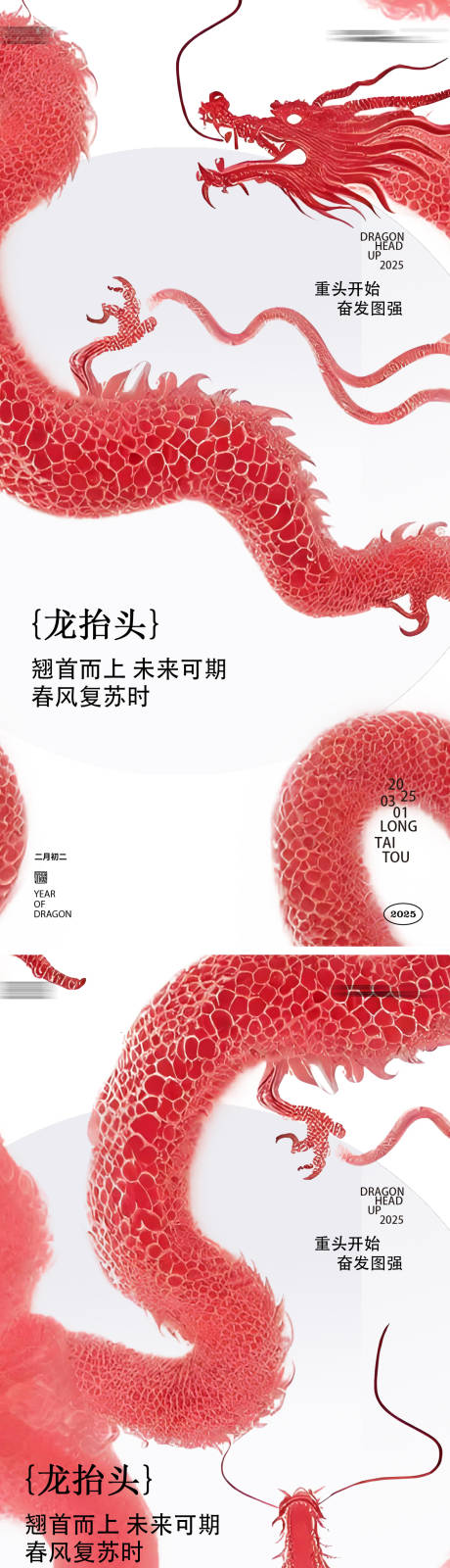 源文件下載【龍抬頭海報】編號：45510028842073239