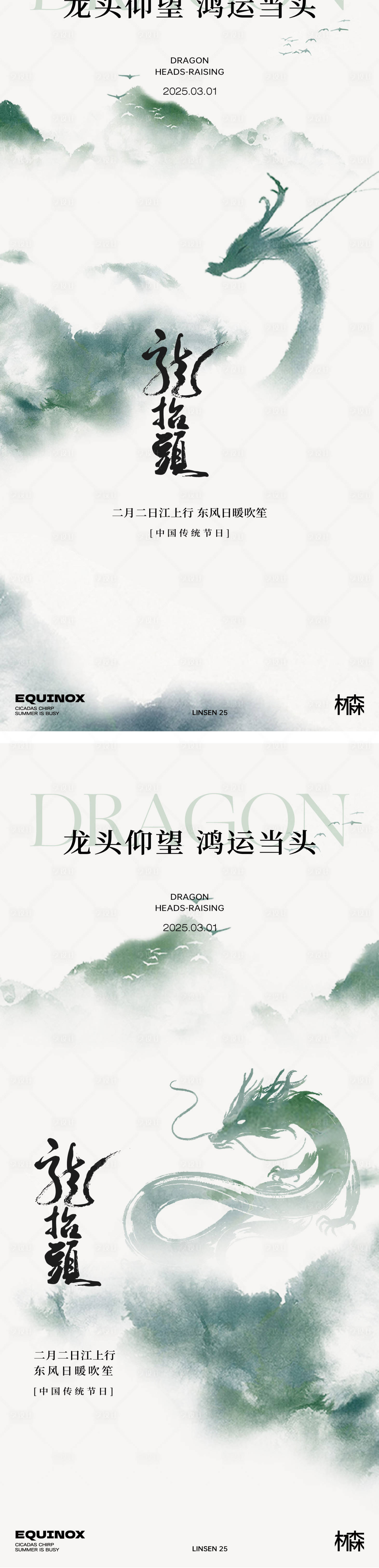源文件下载【享设计】搜索编号：72040028910784640【龙抬头海报】