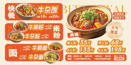 源文件下载【享设计】搜索编号：28700029051088010【牛肉面牛杂餐饮美食菜单价目表】