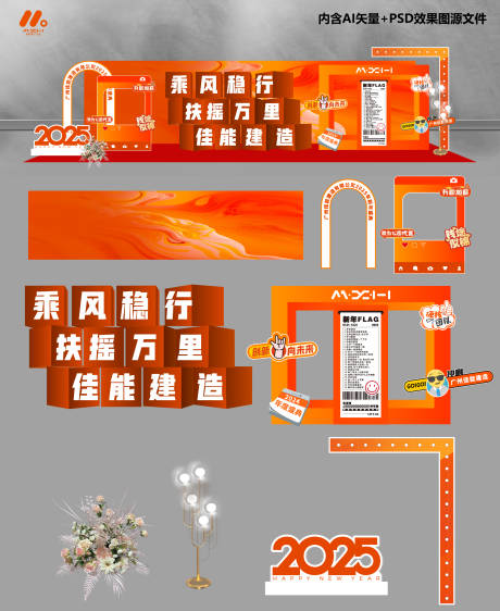 企业年会美陈造型