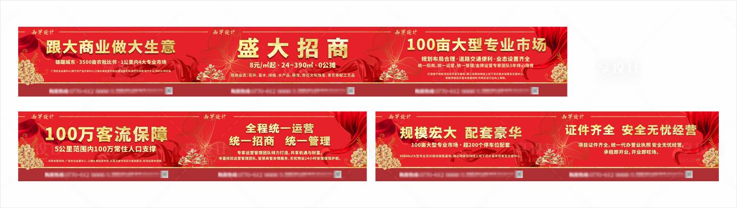 源文件下载【享设计】搜索编号：14300028887102279【招商围挡】