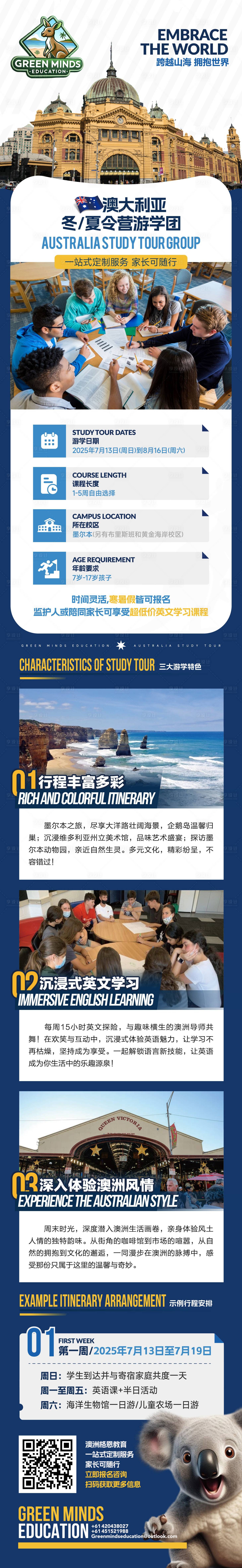 源文件下载【澳大利亚游学营长图海报】编号：92160028780235357