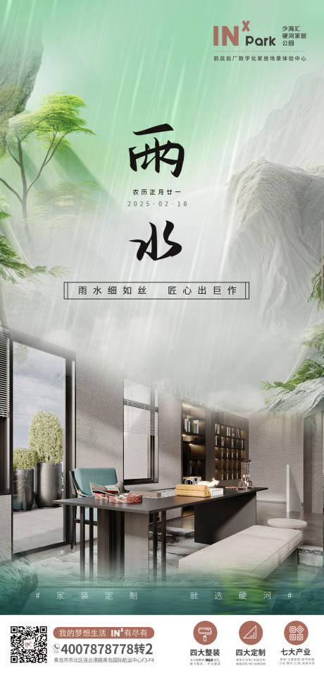 源文件下载【雨水节气海报】编号：84320028774778954