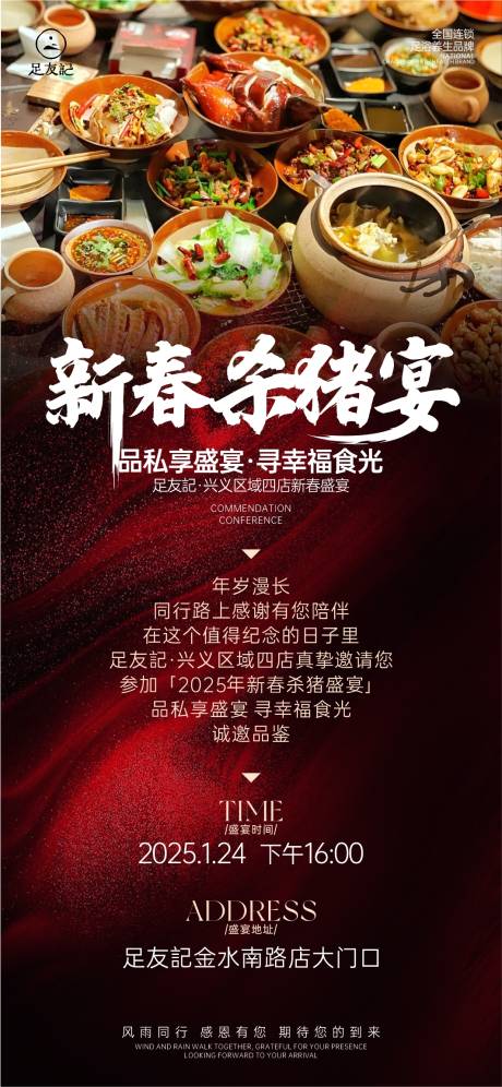 年会杀猪宴邀请函宣传海报