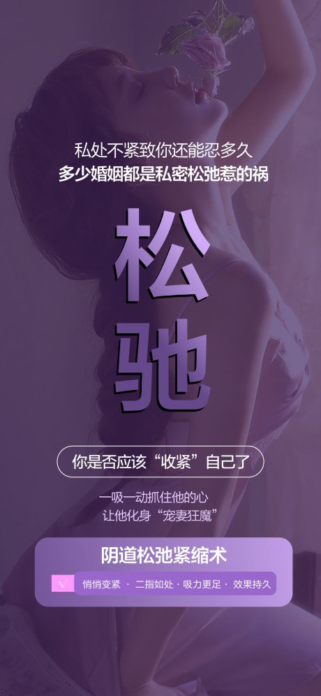 私密整形海报