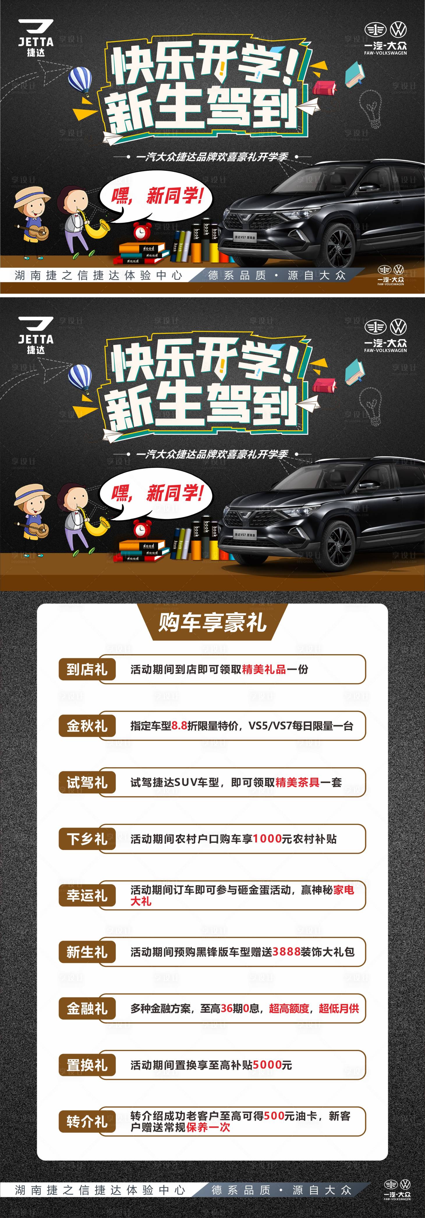 源文件下載【享設計】搜索編號：10360028661292720【汽車快樂開學季背景板十重禮】
